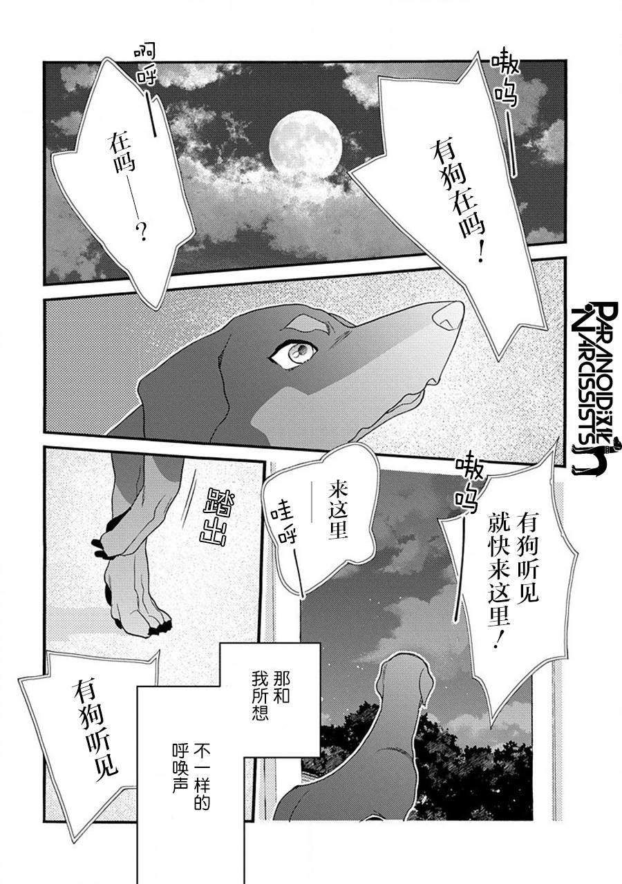 《恋上月犬男子》漫画最新章节第20话免费下拉式在线观看章节第【23】张图片