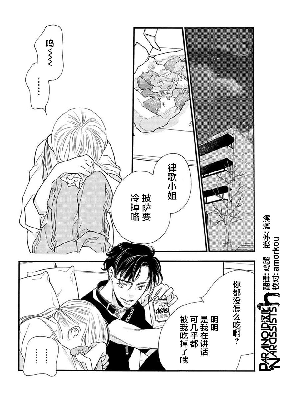 《恋上月犬男子》漫画最新章节第22话免费下拉式在线观看章节第【3】张图片
