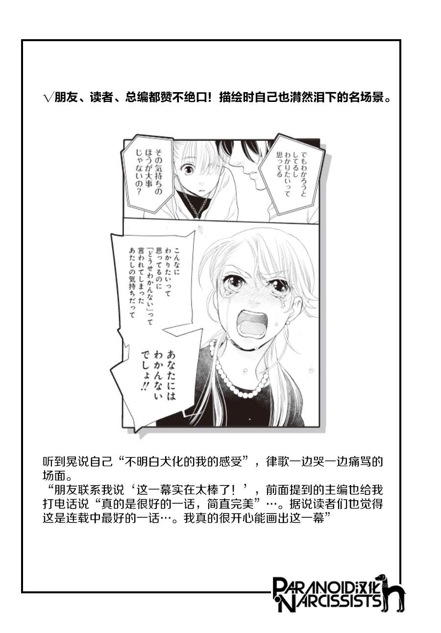 《恋上月犬男子》漫画最新章节anan漫画大奖免费下拉式在线观看章节第【5】张图片