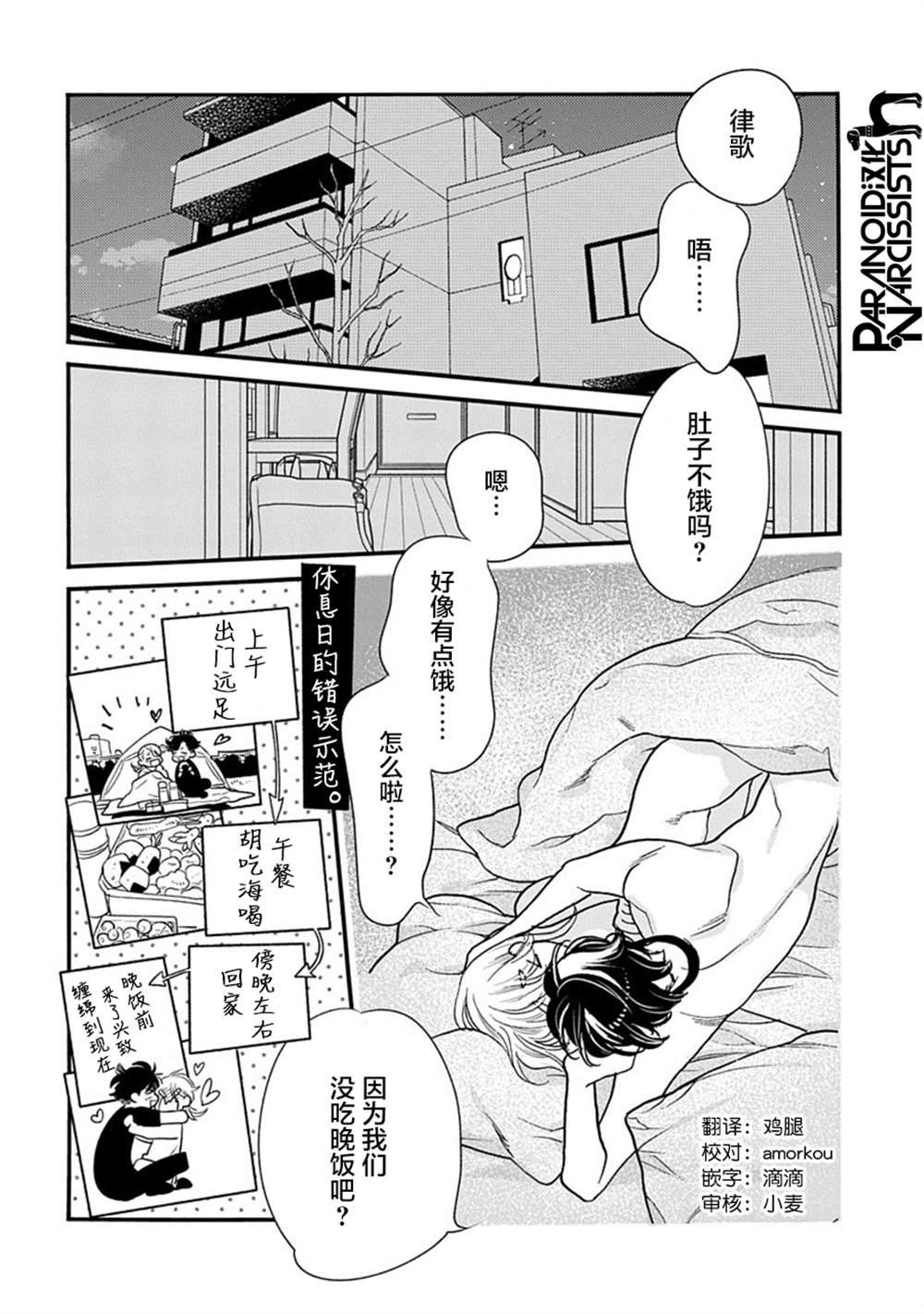 《恋上月犬男子》漫画最新章节第30话免费下拉式在线观看章节第【2】张图片