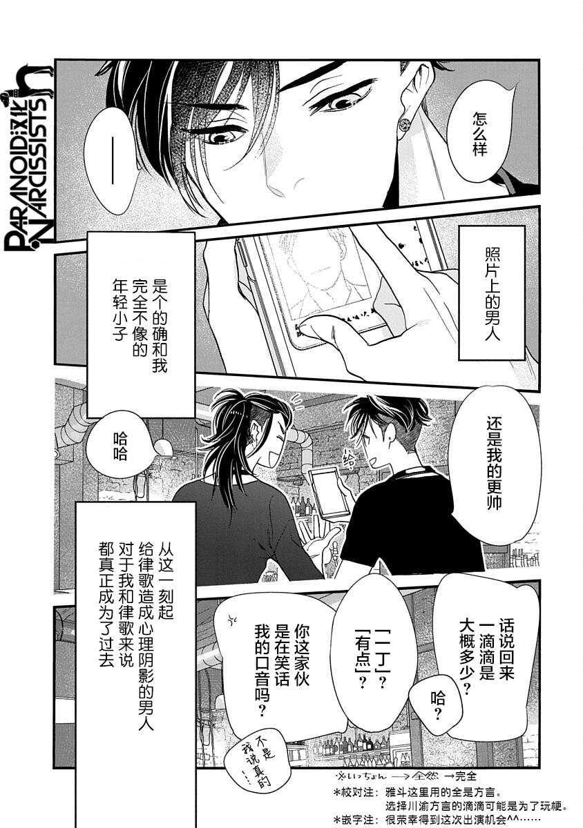 《恋上月犬男子》漫画最新章节第34话免费下拉式在线观看章节第【33】张图片