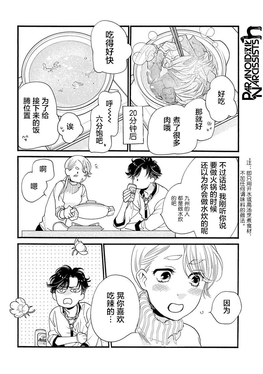 《恋上月犬男子》漫画最新章节第23话免费下拉式在线观看章节第【28】张图片