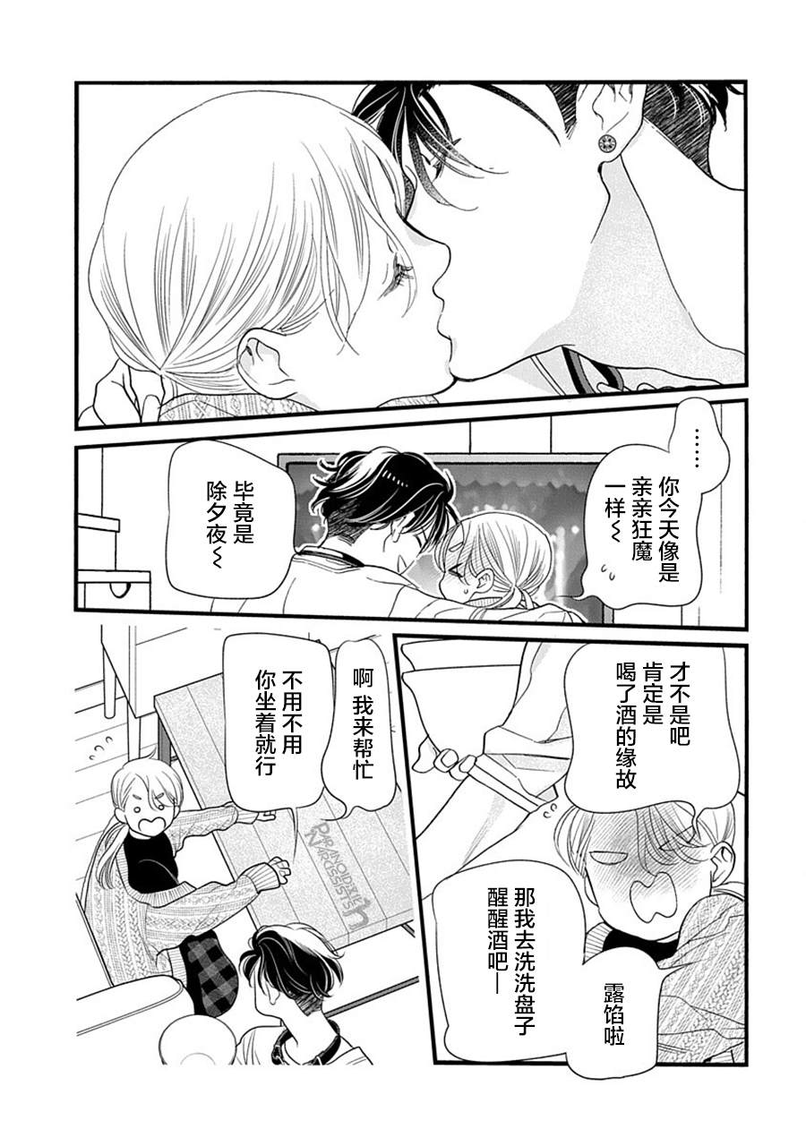 《恋上月犬男子》漫画最新章节第37话免费下拉式在线观看章节第【23】张图片