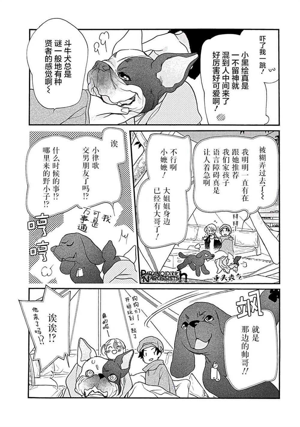 《恋上月犬男子》漫画最新章节第11话免费下拉式在线观看章节第【32】张图片