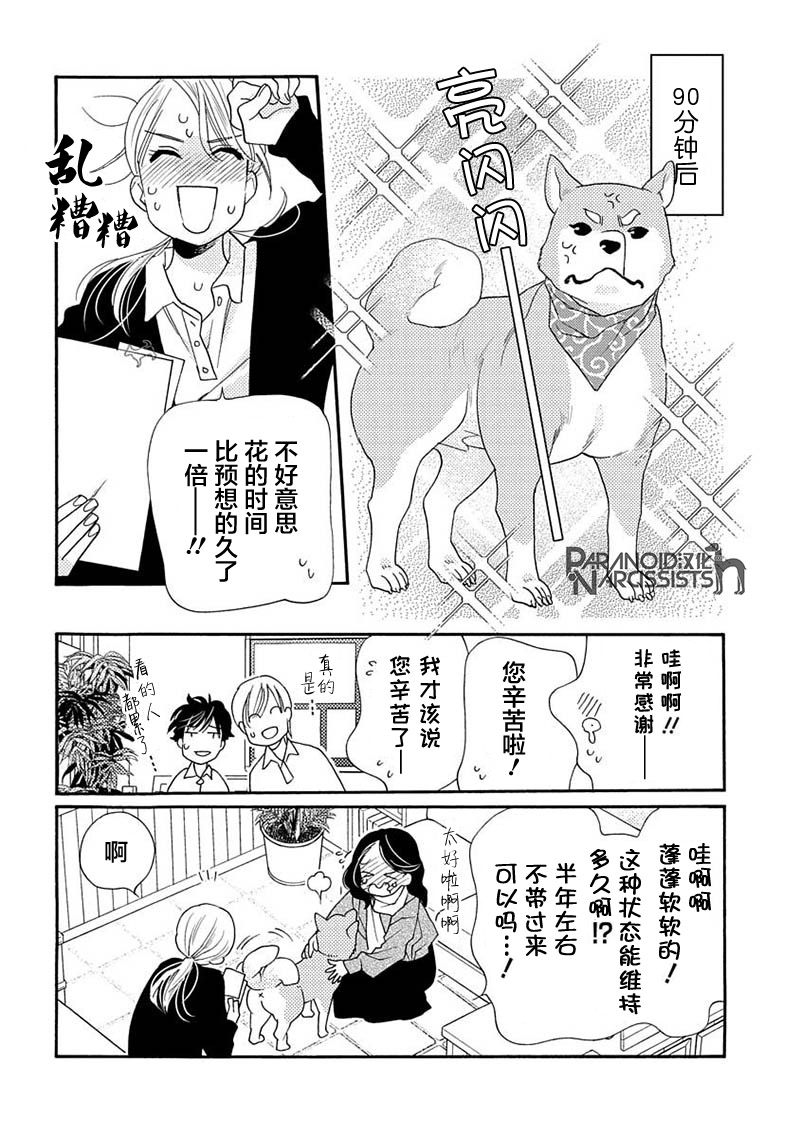 《恋上月犬男子》漫画最新章节第12话免费下拉式在线观看章节第【20】张图片