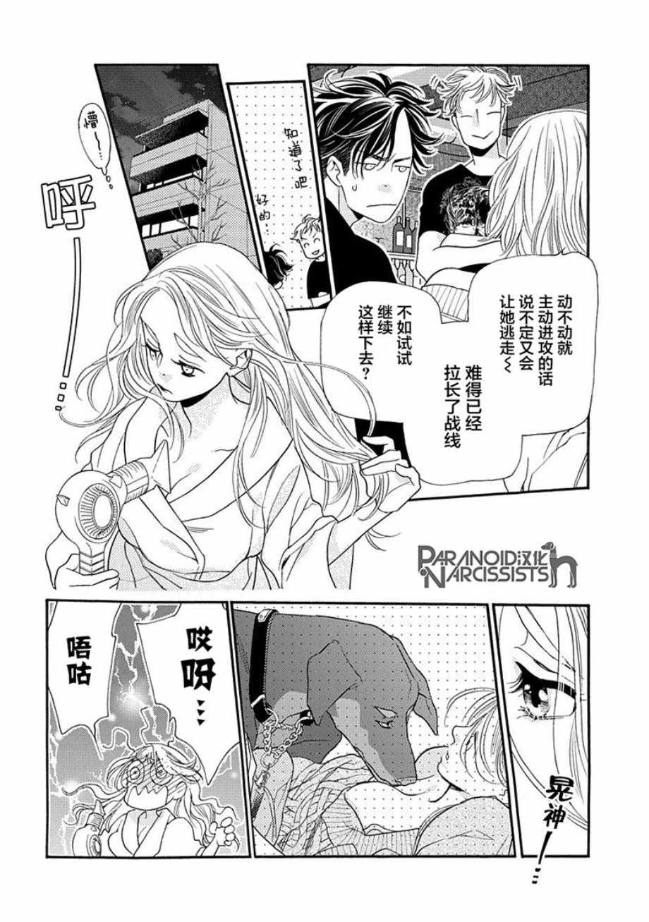 《恋上月犬男子》漫画最新章节第9话免费下拉式在线观看章节第【42】张图片