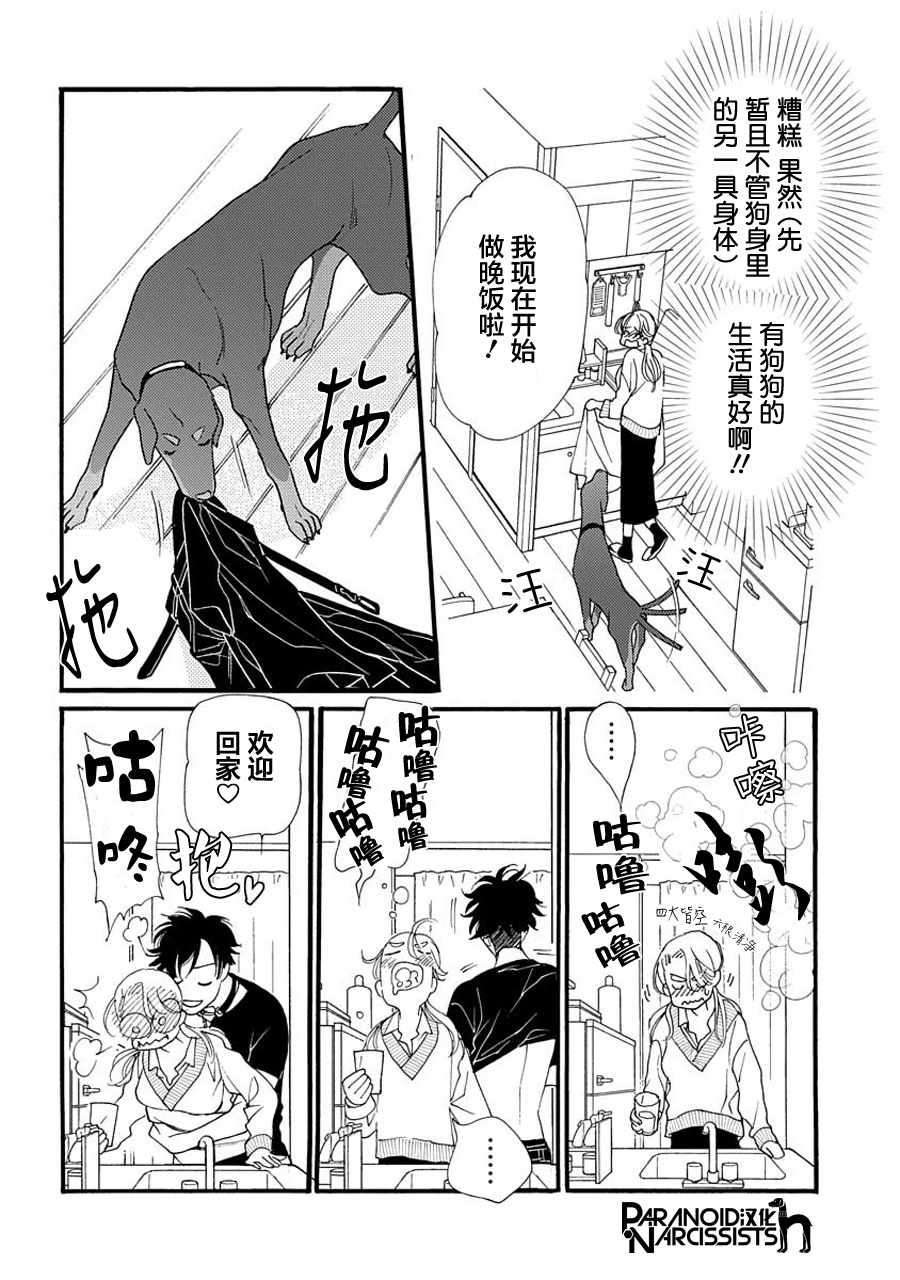 《恋上月犬男子》漫画最新章节第4话免费下拉式在线观看章节第【4】张图片