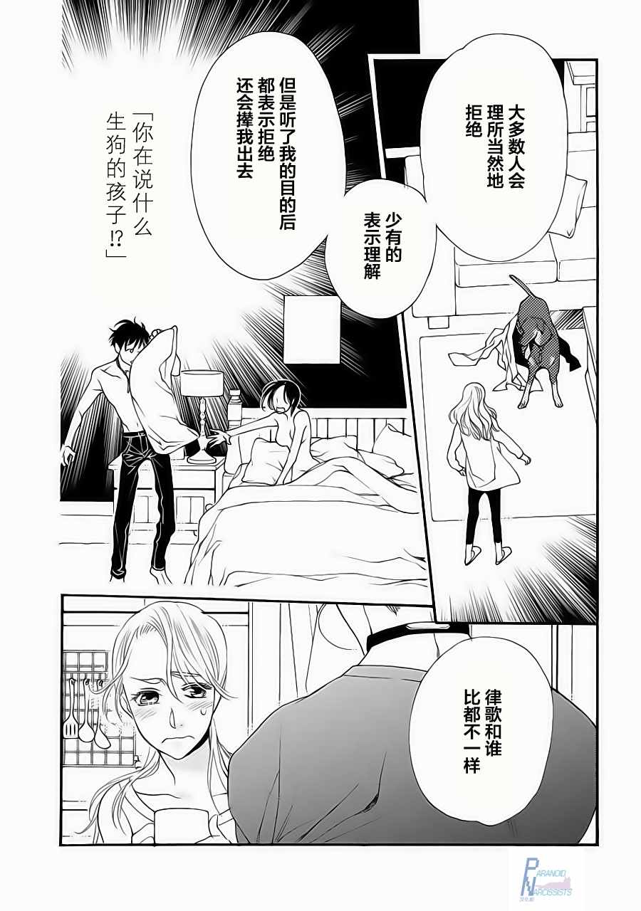 《恋上月犬男子》漫画最新章节第1话免费下拉式在线观看章节第【41】张图片