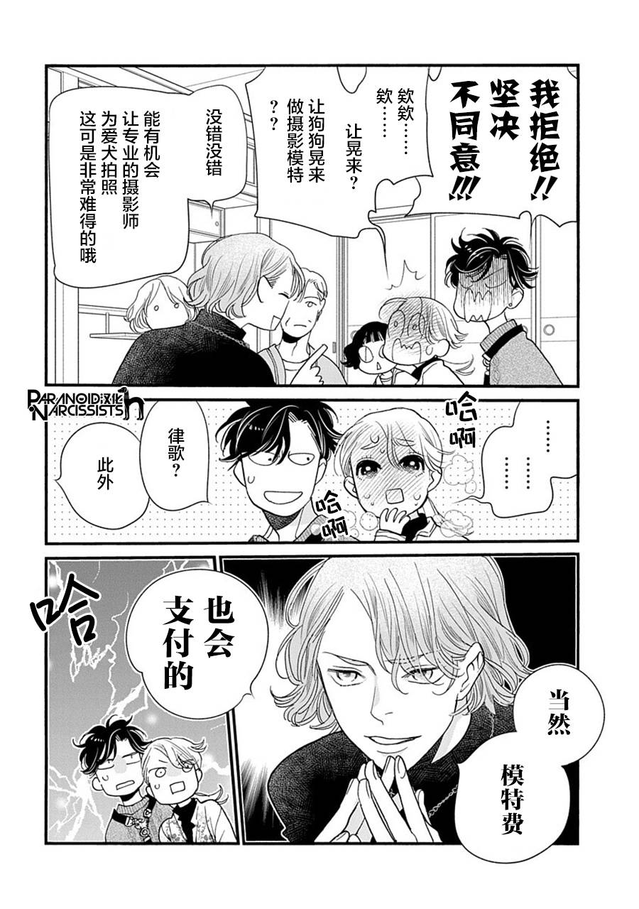 《恋上月犬男子》漫画最新章节第38话免费下拉式在线观看章节第【13】张图片