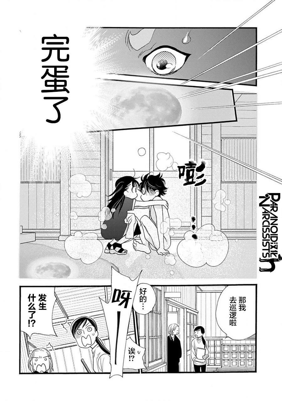 《恋上月犬男子》漫画最新章节第20话免费下拉式在线观看章节第【31】张图片