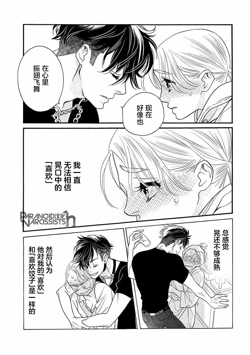 《恋上月犬男子》漫画最新章节第16话免费下拉式在线观看章节第【31】张图片