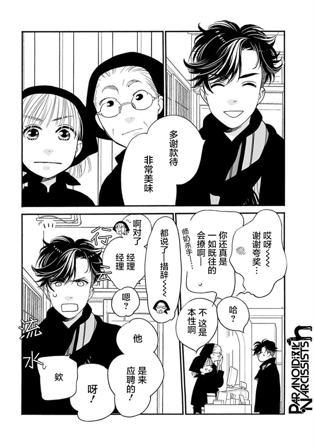 《恋上月犬男子》漫画最新章节第25话免费下拉式在线观看章节第【11】张图片