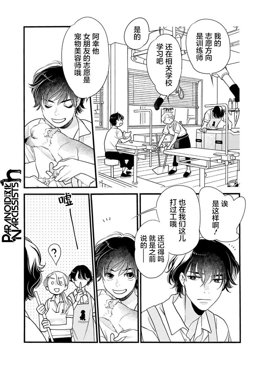 《恋上月犬男子》漫画最新章节第35话免费下拉式在线观看章节第【8】张图片