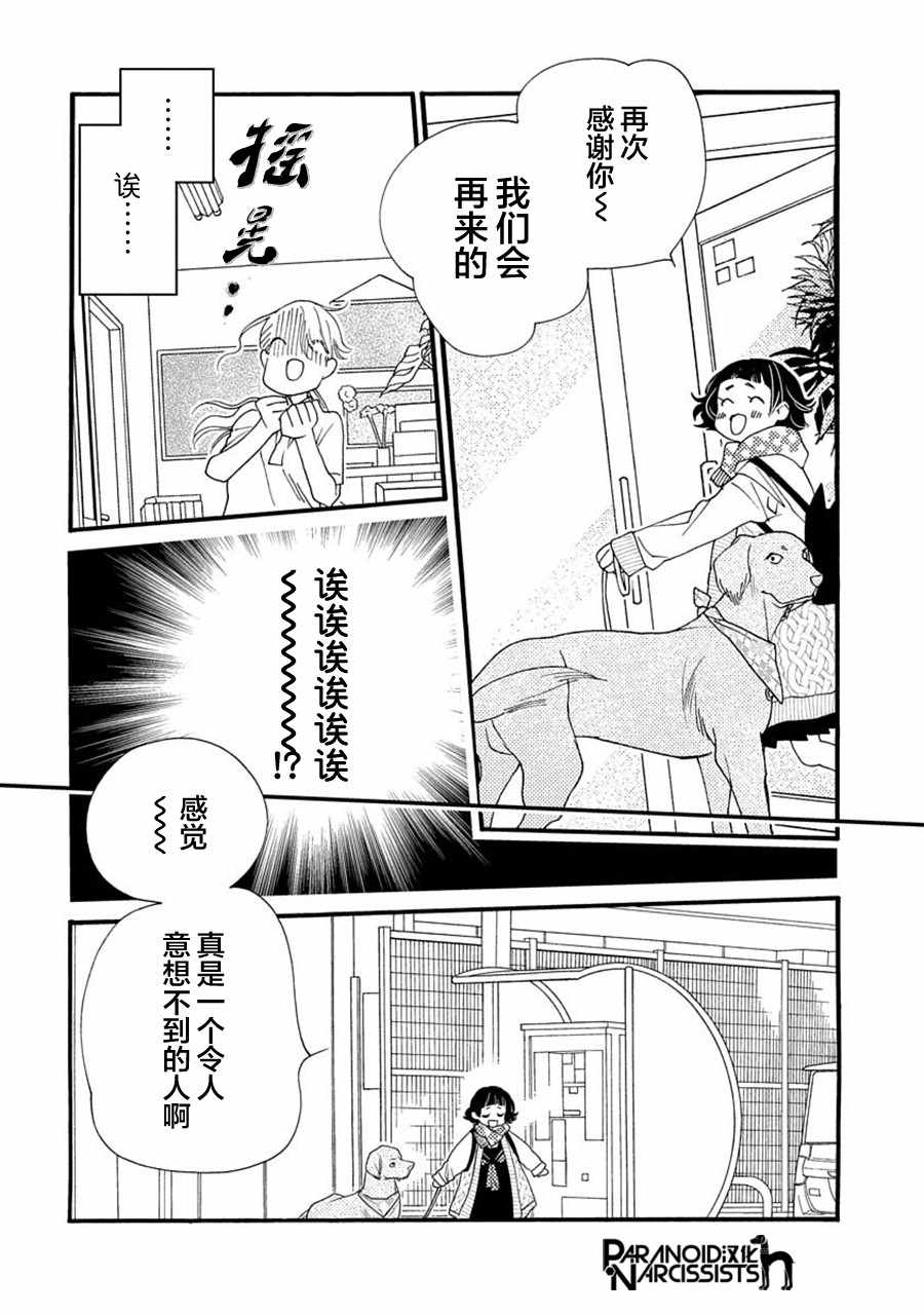 《恋上月犬男子》漫画最新章节第6话免费下拉式在线观看章节第【28】张图片