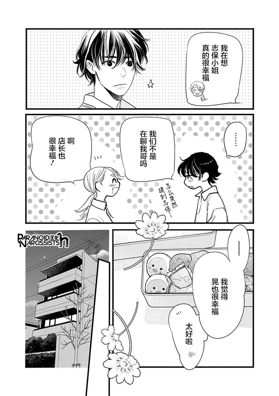 《恋上月犬男子》漫画最新章节第36话免费下拉式在线观看章节第【25】张图片