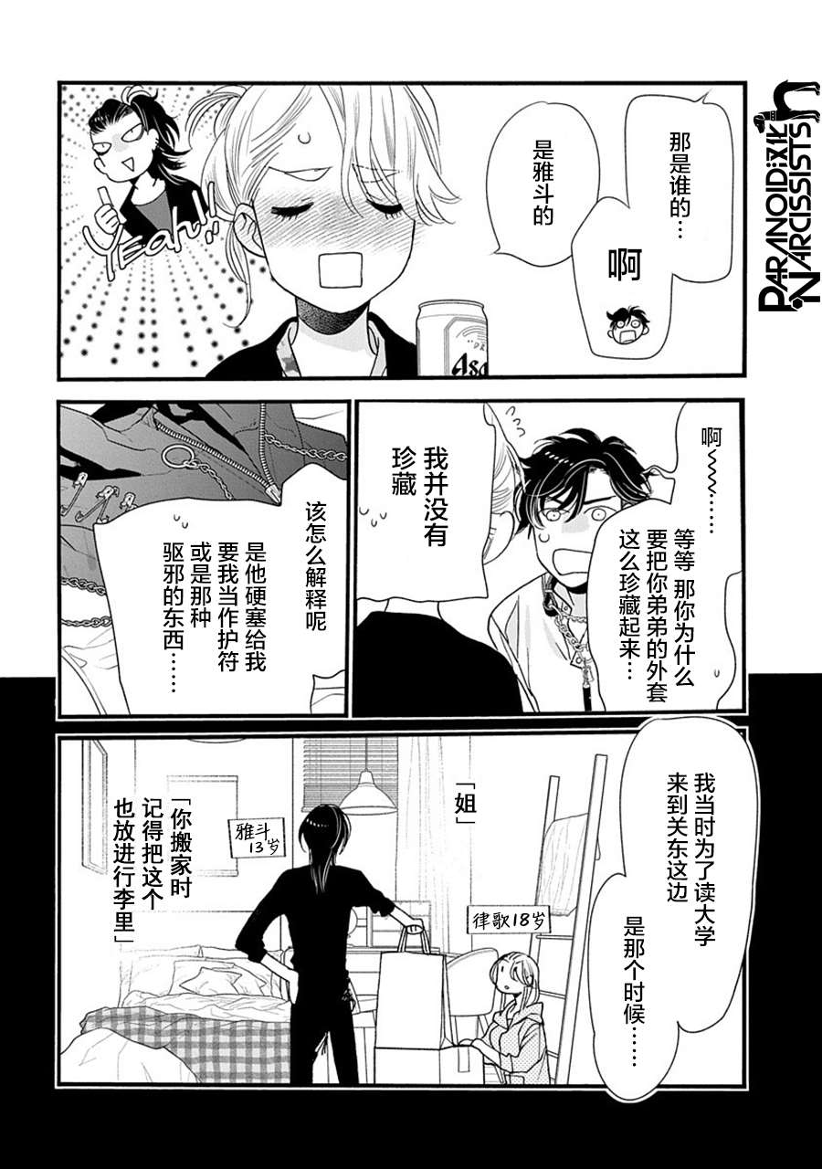 《恋上月犬男子》漫画最新章节第32话免费下拉式在线观看章节第【6】张图片