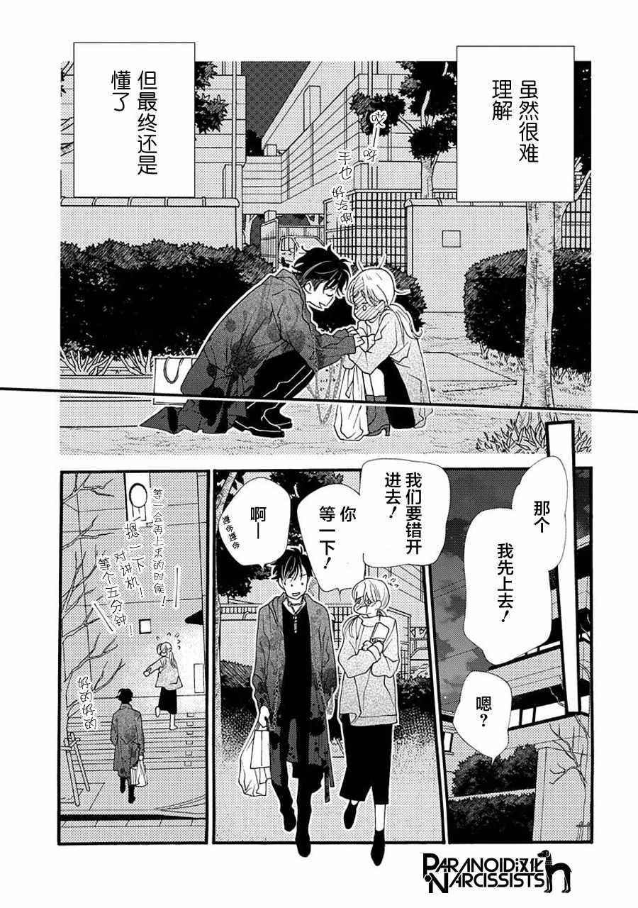 《恋上月犬男子》漫画最新章节第4话免费下拉式在线观看章节第【37】张图片