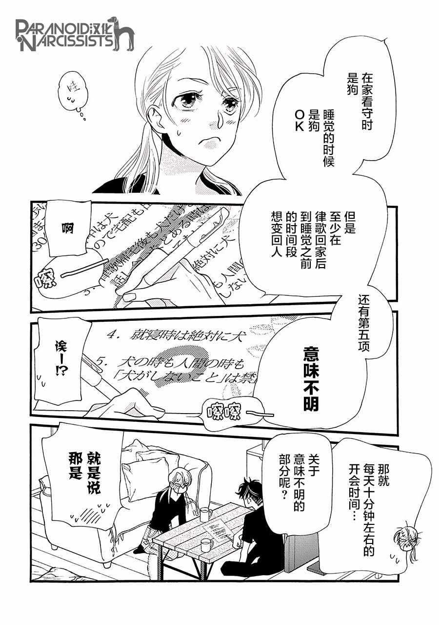 《恋上月犬男子》漫画最新章节第3话免费下拉式在线观看章节第【36】张图片