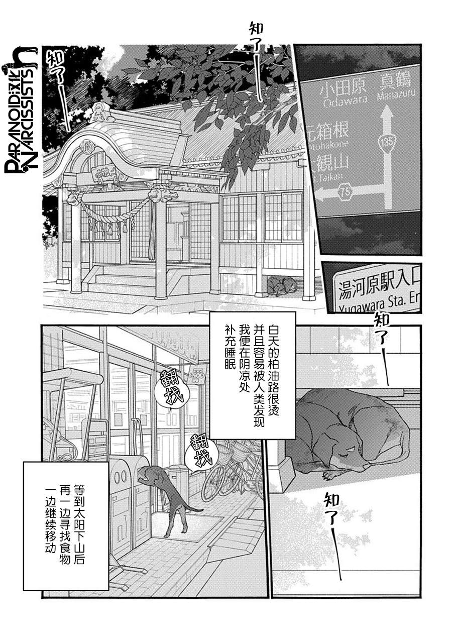 《恋上月犬男子》漫画最新章节第21话免费下拉式在线观看章节第【26】张图片