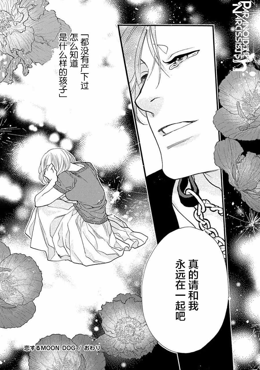 《恋上月犬男子》漫画最新章节第19话免费下拉式在线观看章节第【37】张图片