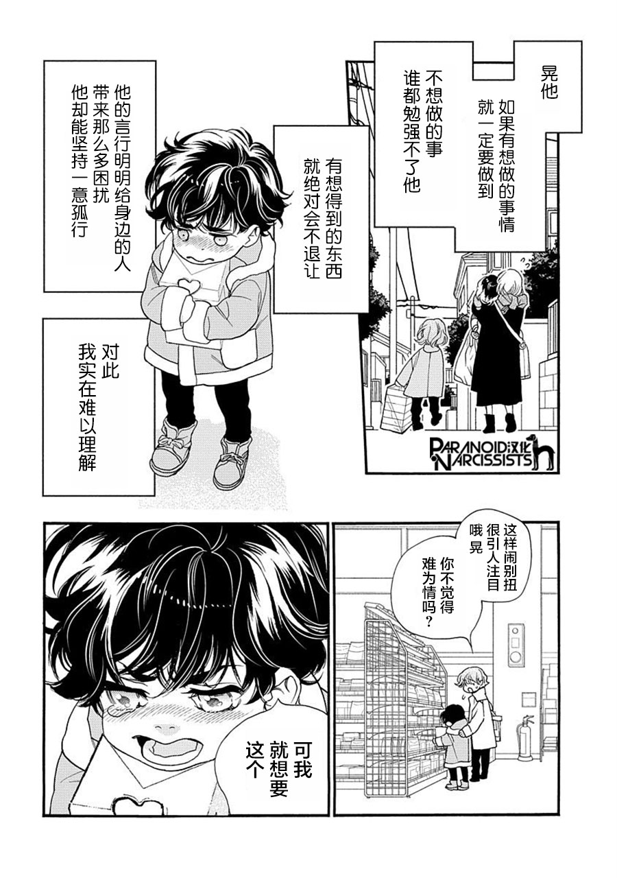 《恋上月犬男子》漫画最新章节第25.5话免费下拉式在线观看章节第【6】张图片