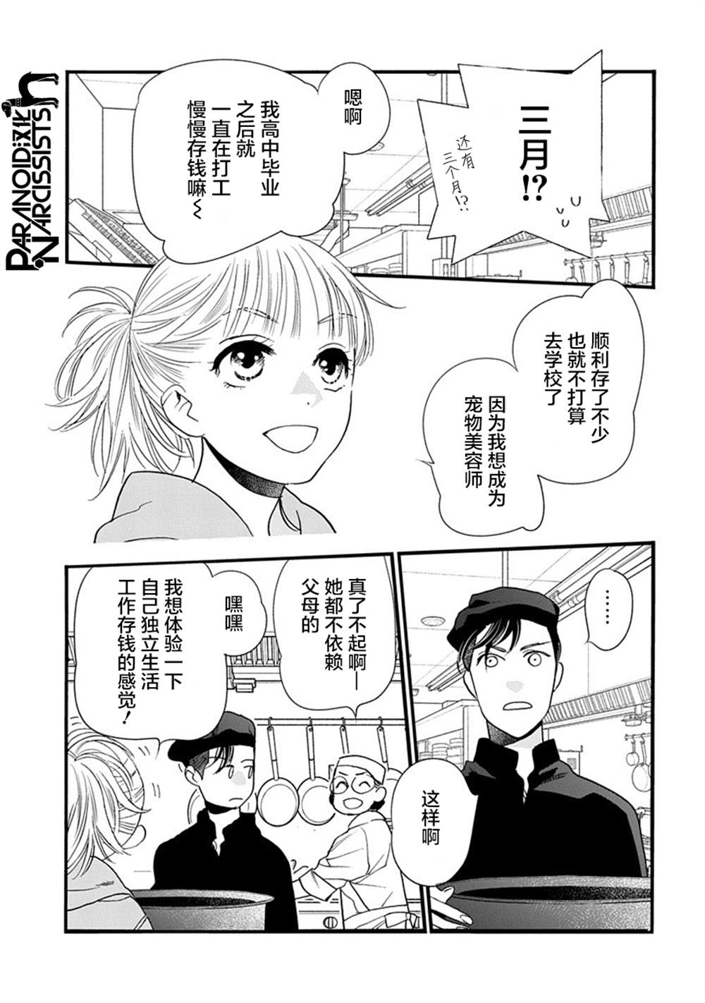 《恋上月犬男子》漫画最新章节第30话免费下拉式在线观看章节第【41】张图片