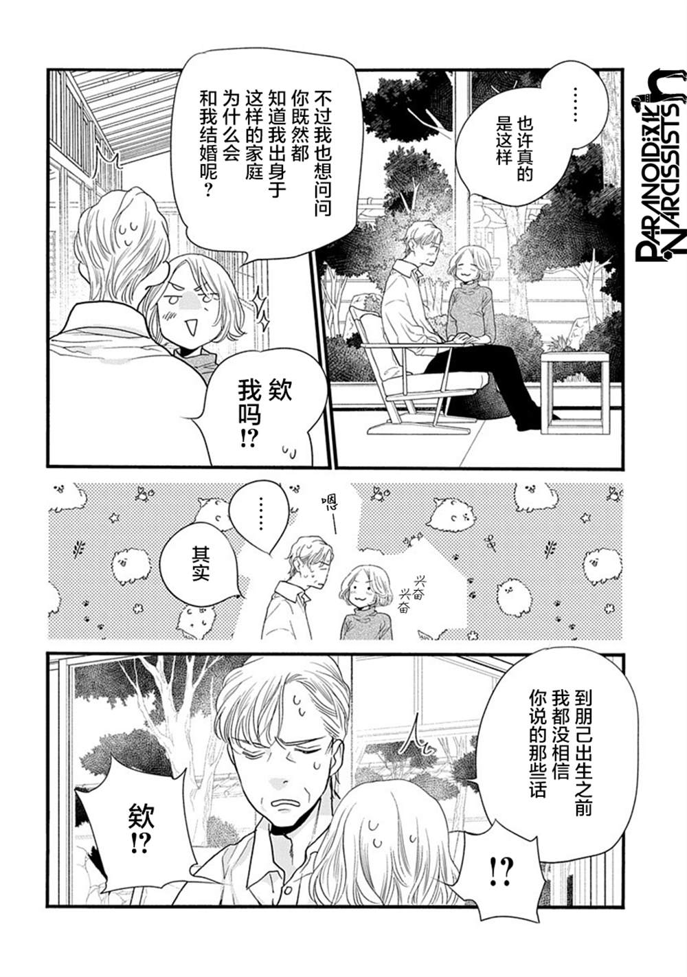 《恋上月犬男子》漫画最新章节第30话免费下拉式在线观看章节第【28】张图片