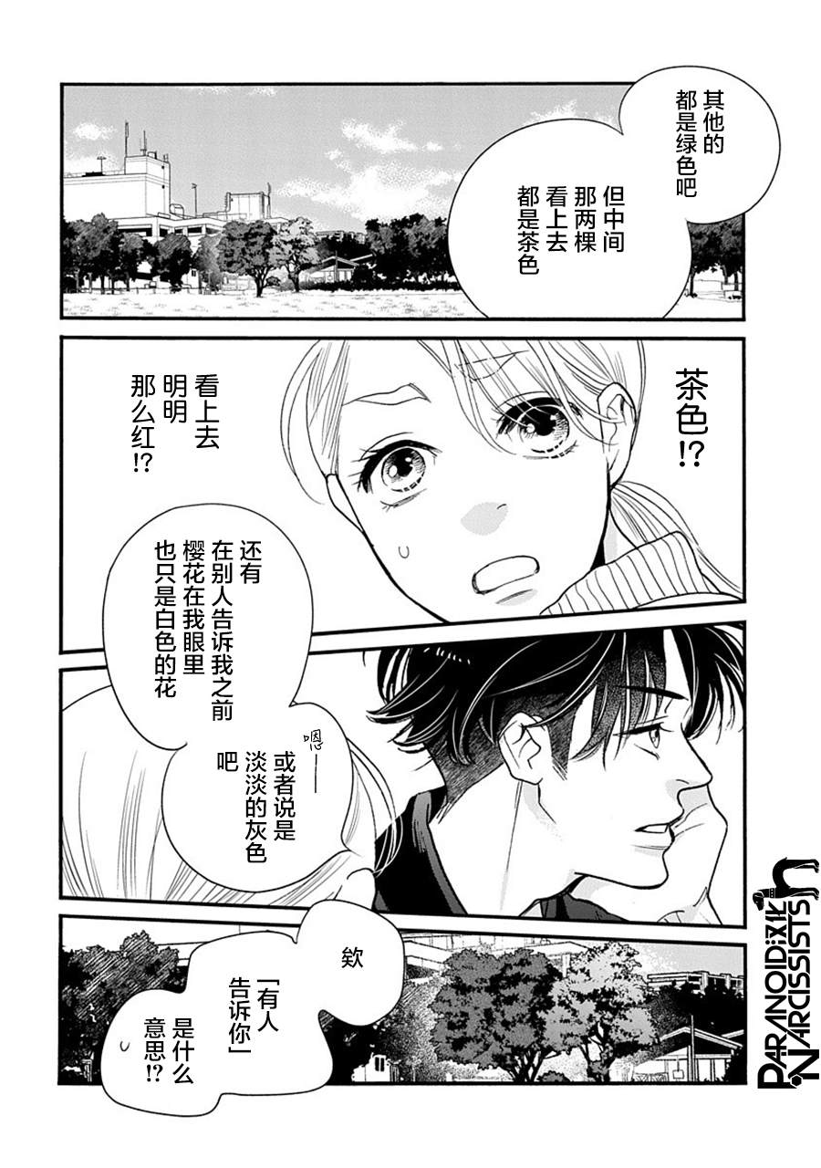 《恋上月犬男子》漫画最新章节第29话免费下拉式在线观看章节第【19】张图片