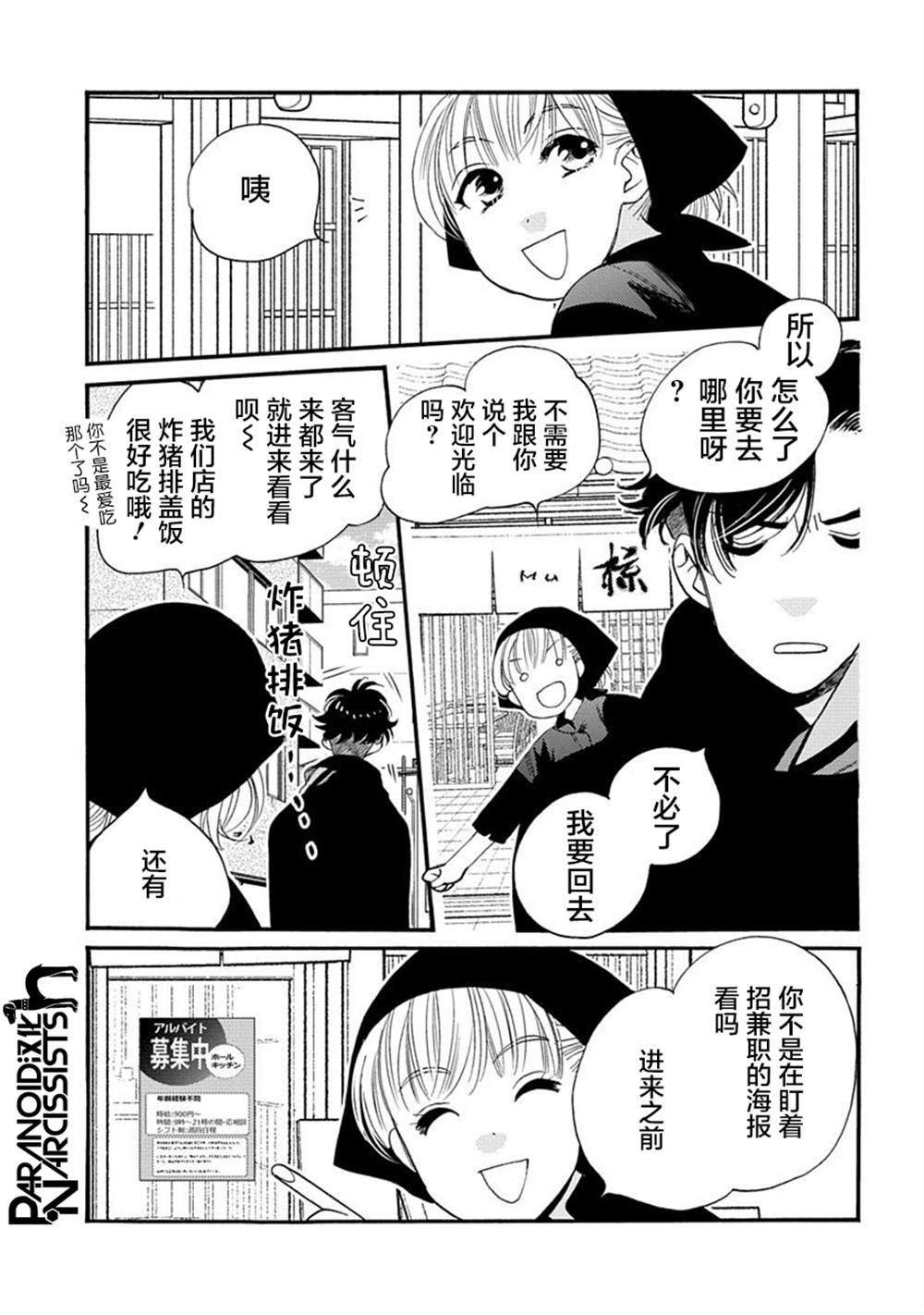 《恋上月犬男子》漫画最新章节第25话免费下拉式在线观看章节第【6】张图片