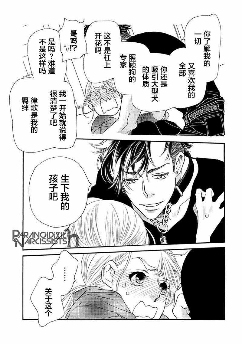 《恋上月犬男子》漫画最新章节第8话免费下拉式在线观看章节第【6】张图片