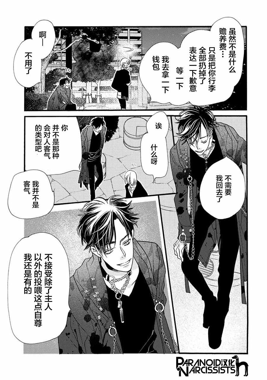 《恋上月犬男子》漫画最新章节第4话免费下拉式在线观看章节第【31】张图片