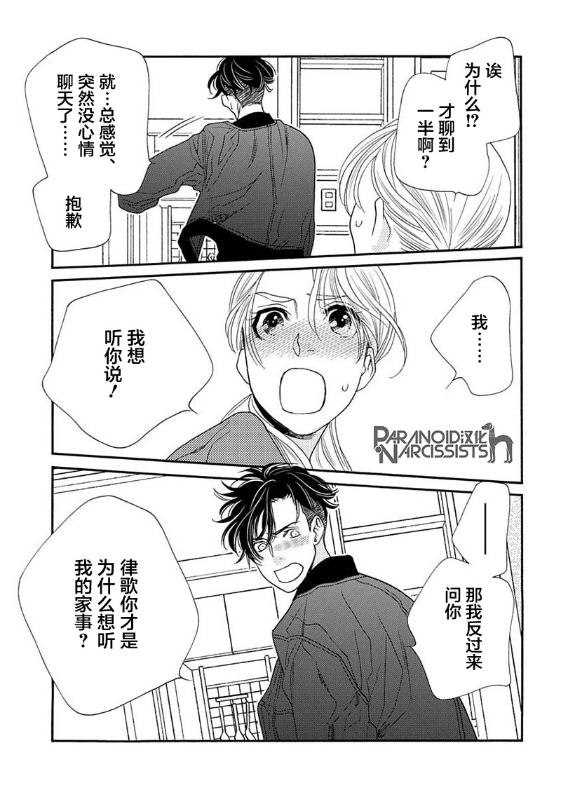 《恋上月犬男子》漫画最新章节第12话免费下拉式在线观看章节第【37】张图片