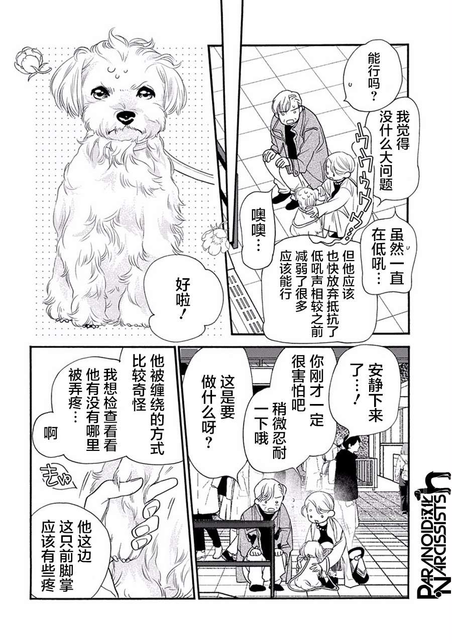 《恋上月犬男子》漫画最新章节第27话免费下拉式在线观看章节第【34】张图片