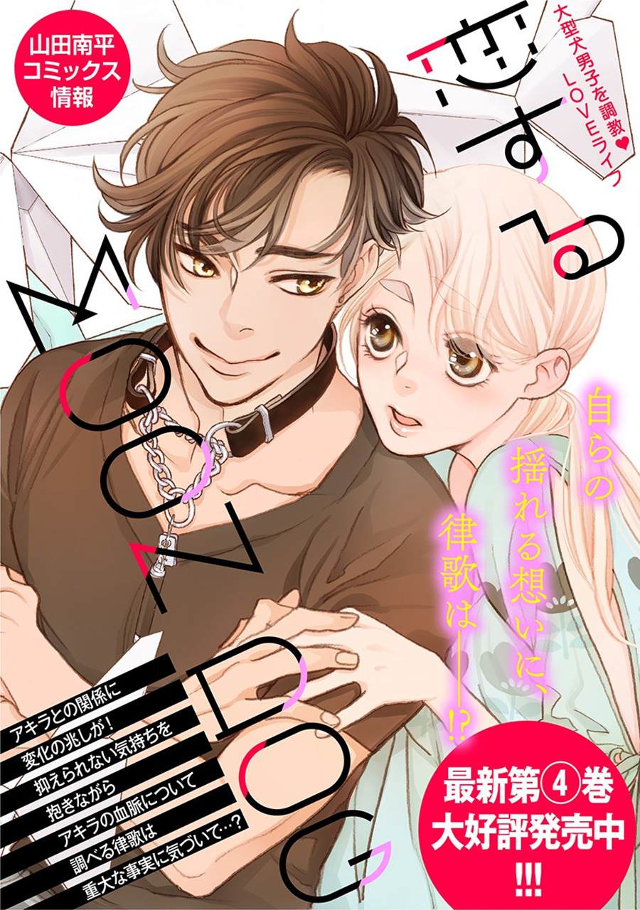 《恋上月犬男子》漫画最新章节第20话免费下拉式在线观看章节第【1】张图片