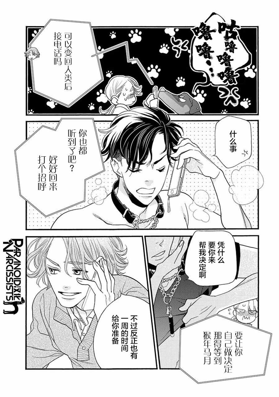 《恋上月犬男子》漫画最新章节第19话免费下拉式在线观看章节第【17】张图片