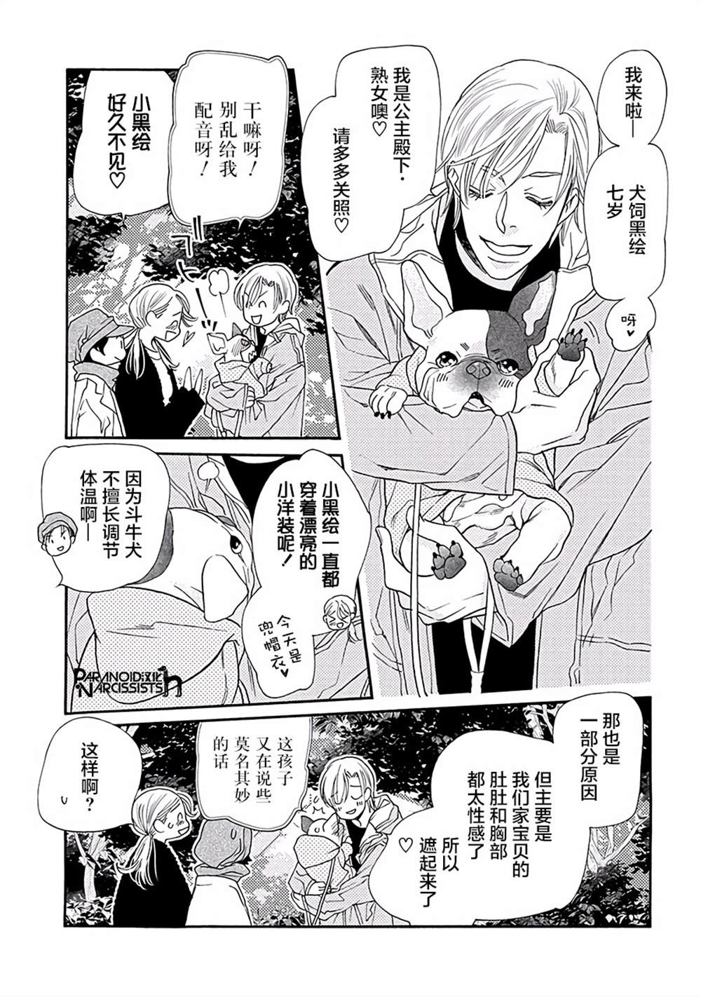 《恋上月犬男子》漫画最新章节第11话免费下拉式在线观看章节第【18】张图片