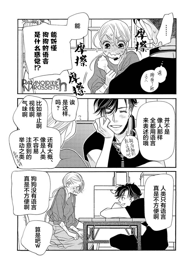 《恋上月犬男子》漫画最新章节第12话免费下拉式在线观看章节第【33】张图片