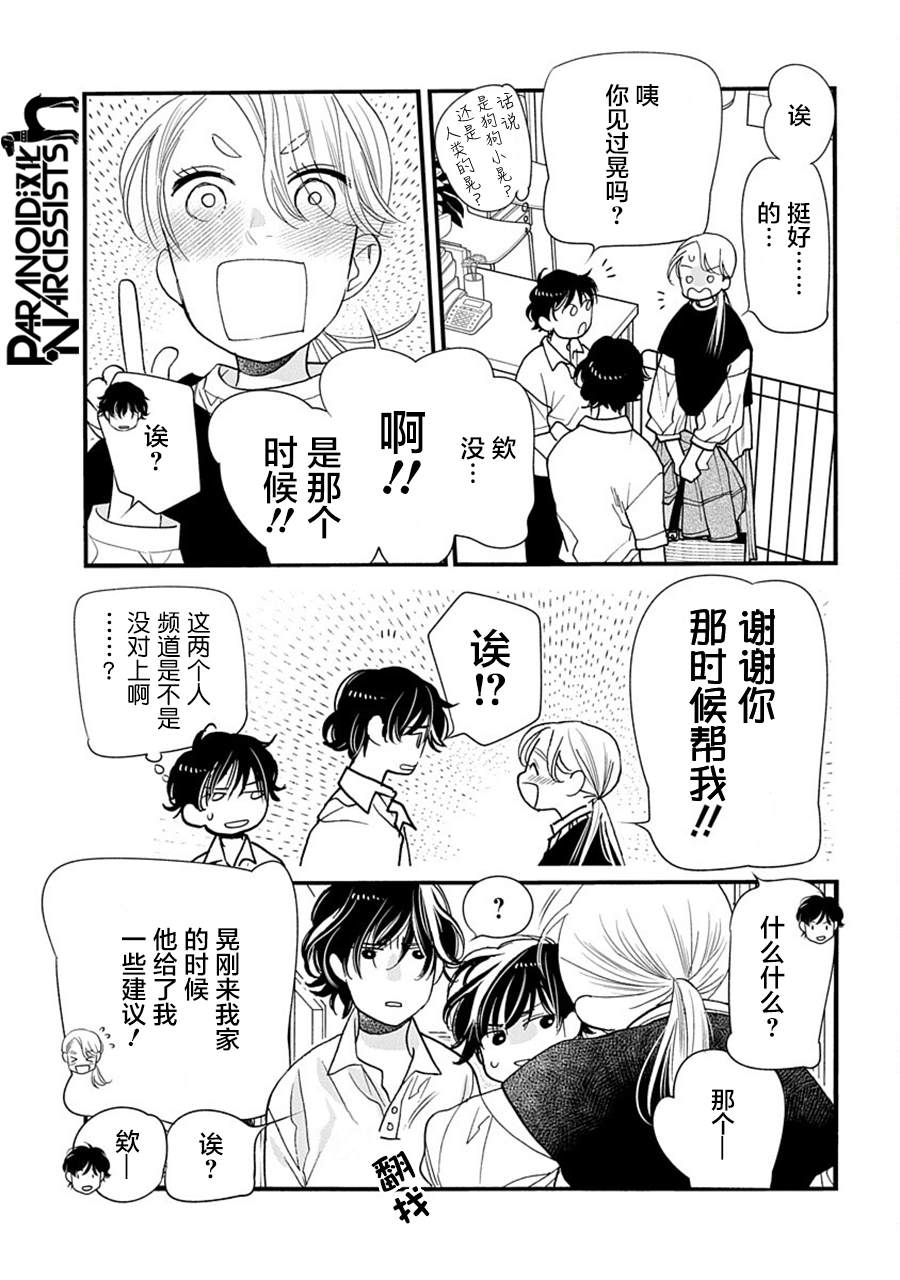 《恋上月犬男子》漫画最新章节第34话免费下拉式在线观看章节第【27】张图片