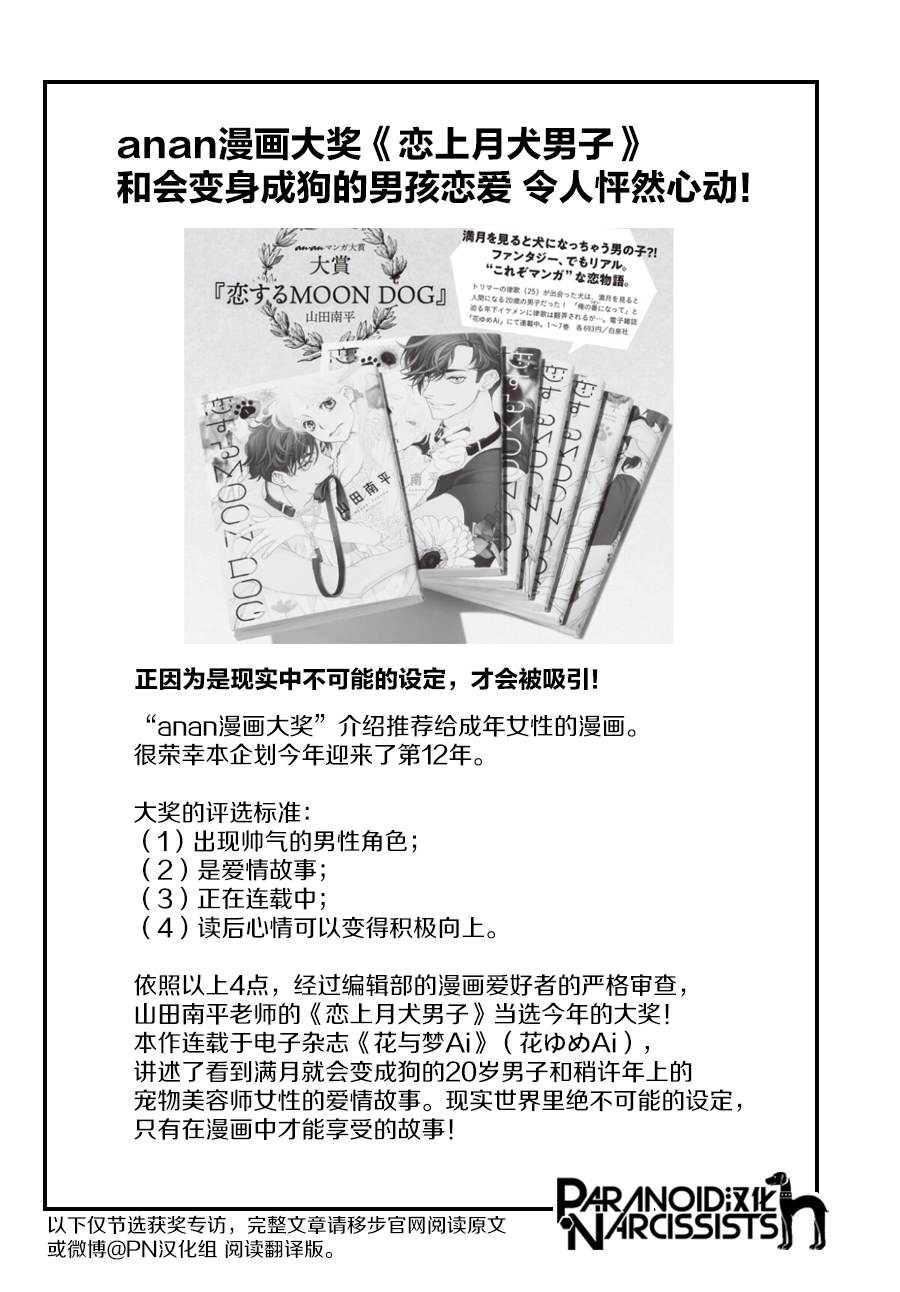 《恋上月犬男子》漫画最新章节anan漫画大奖免费下拉式在线观看章节第【1】张图片