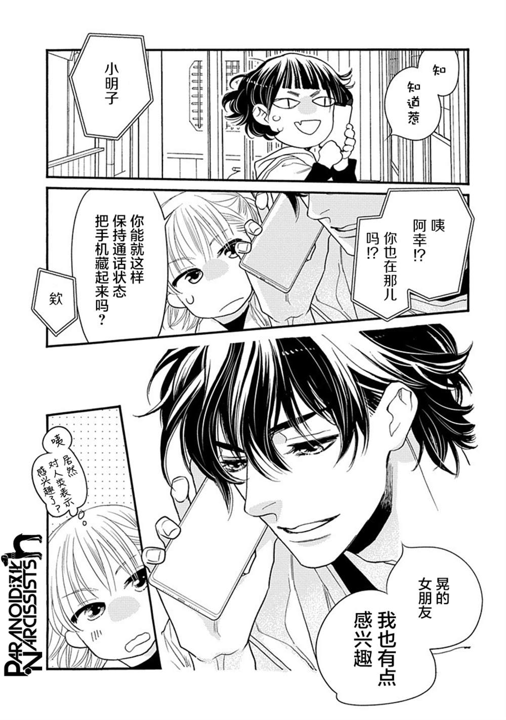 《恋上月犬男子》漫画最新章节第28话免费下拉式在线观看章节第【17】张图片