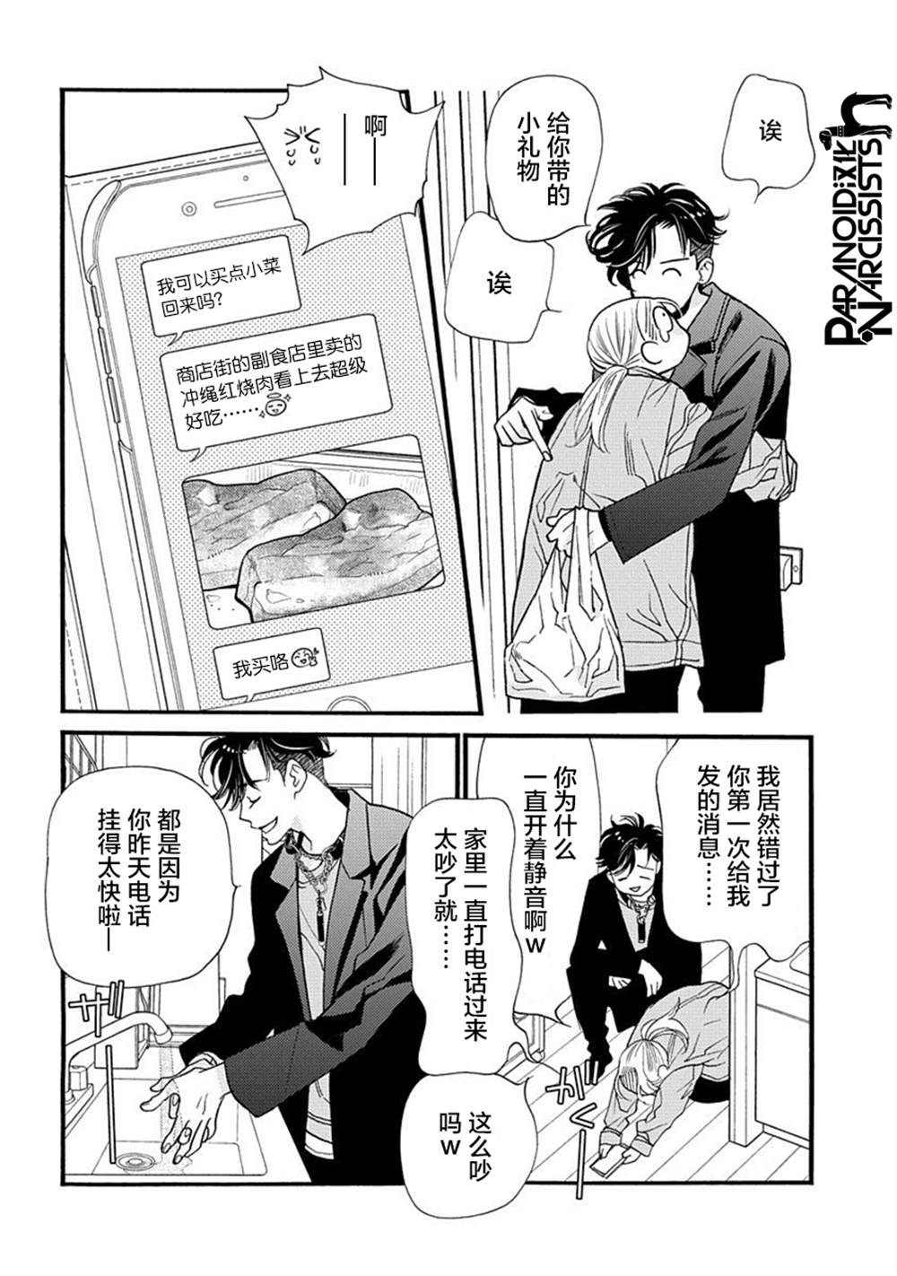 《恋上月犬男子》漫画最新章节第24话免费下拉式在线观看章节第【17】张图片