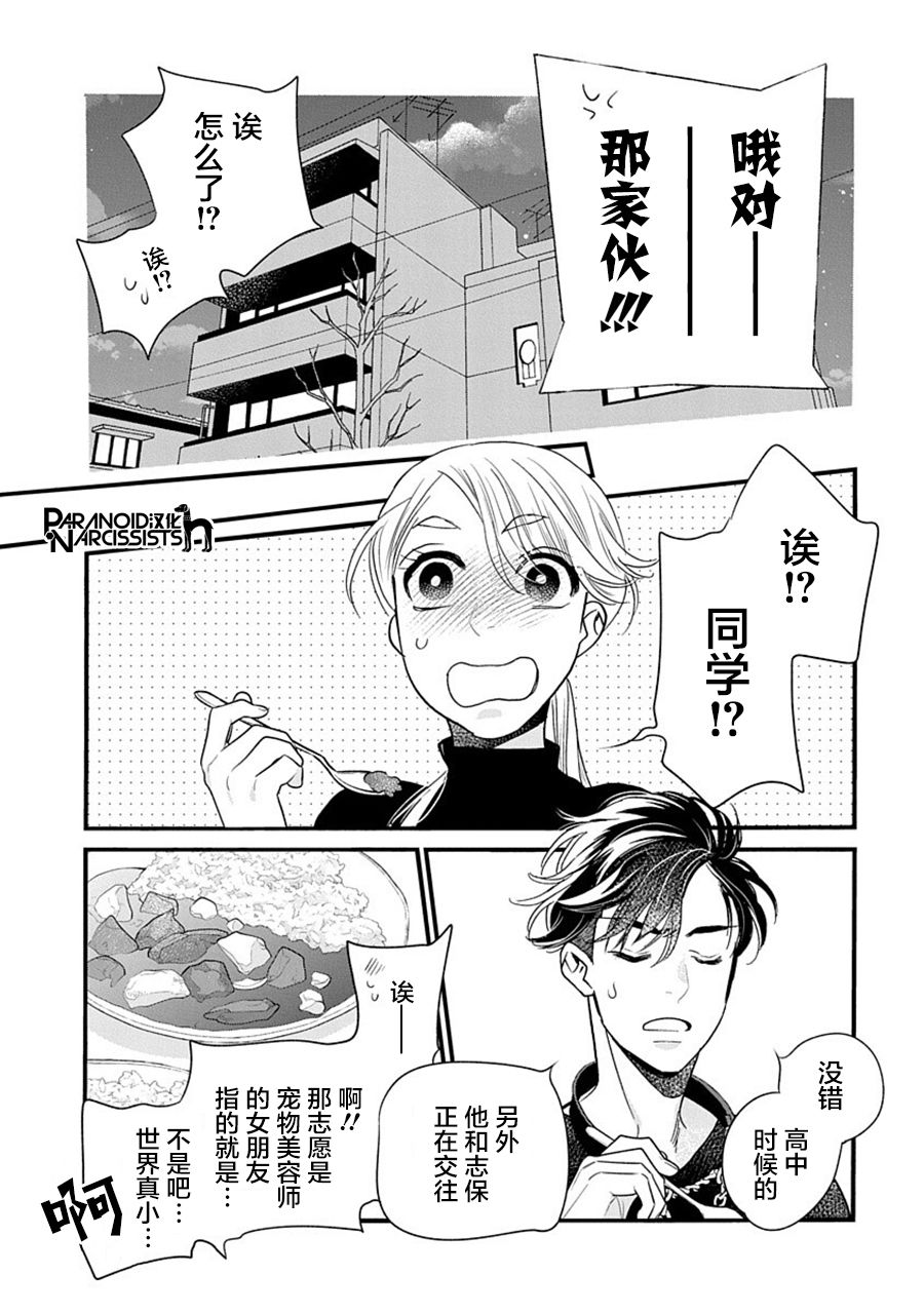 《恋上月犬男子》漫画最新章节第36话免费下拉式在线观看章节第【11】张图片