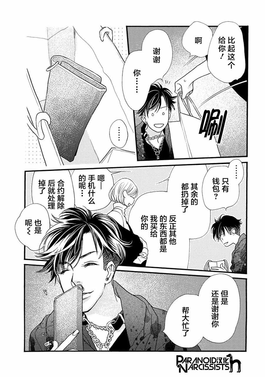 《恋上月犬男子》漫画最新章节第4话免费下拉式在线观看章节第【25】张图片