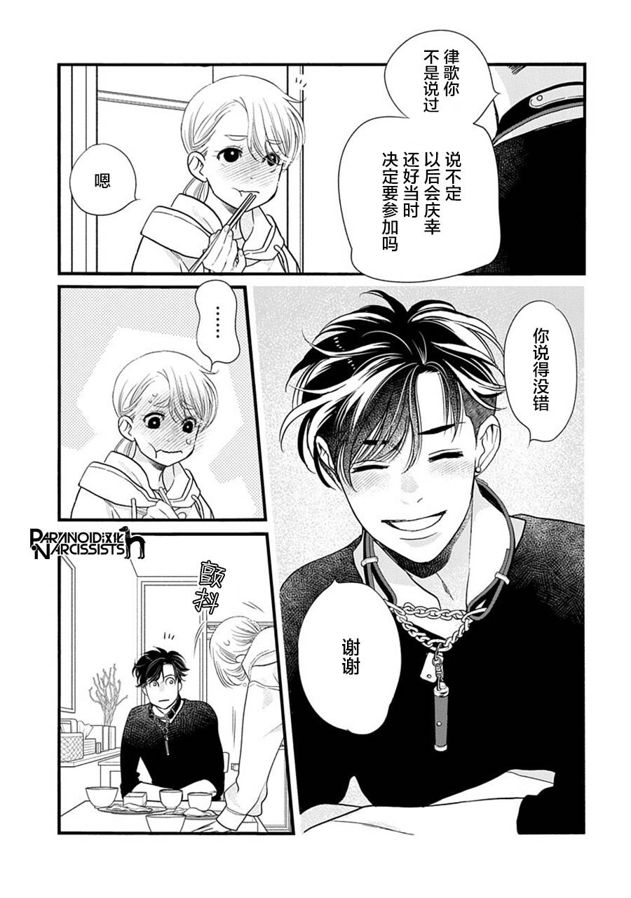 《恋上月犬男子》漫画最新章节第39话免费下拉式在线观看章节第【9】张图片