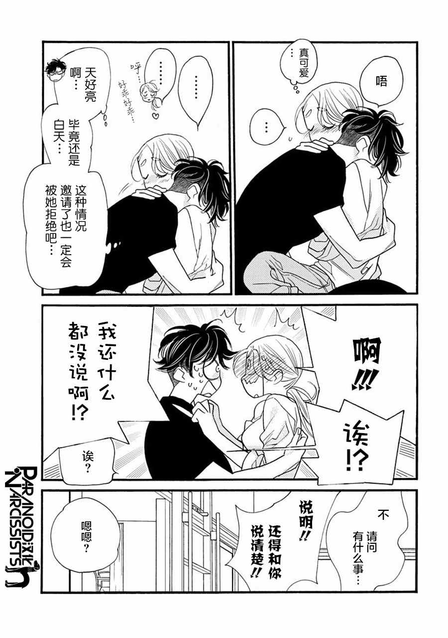 《恋上月犬男子》漫画最新章节第19话免费下拉式在线观看章节第【27】张图片