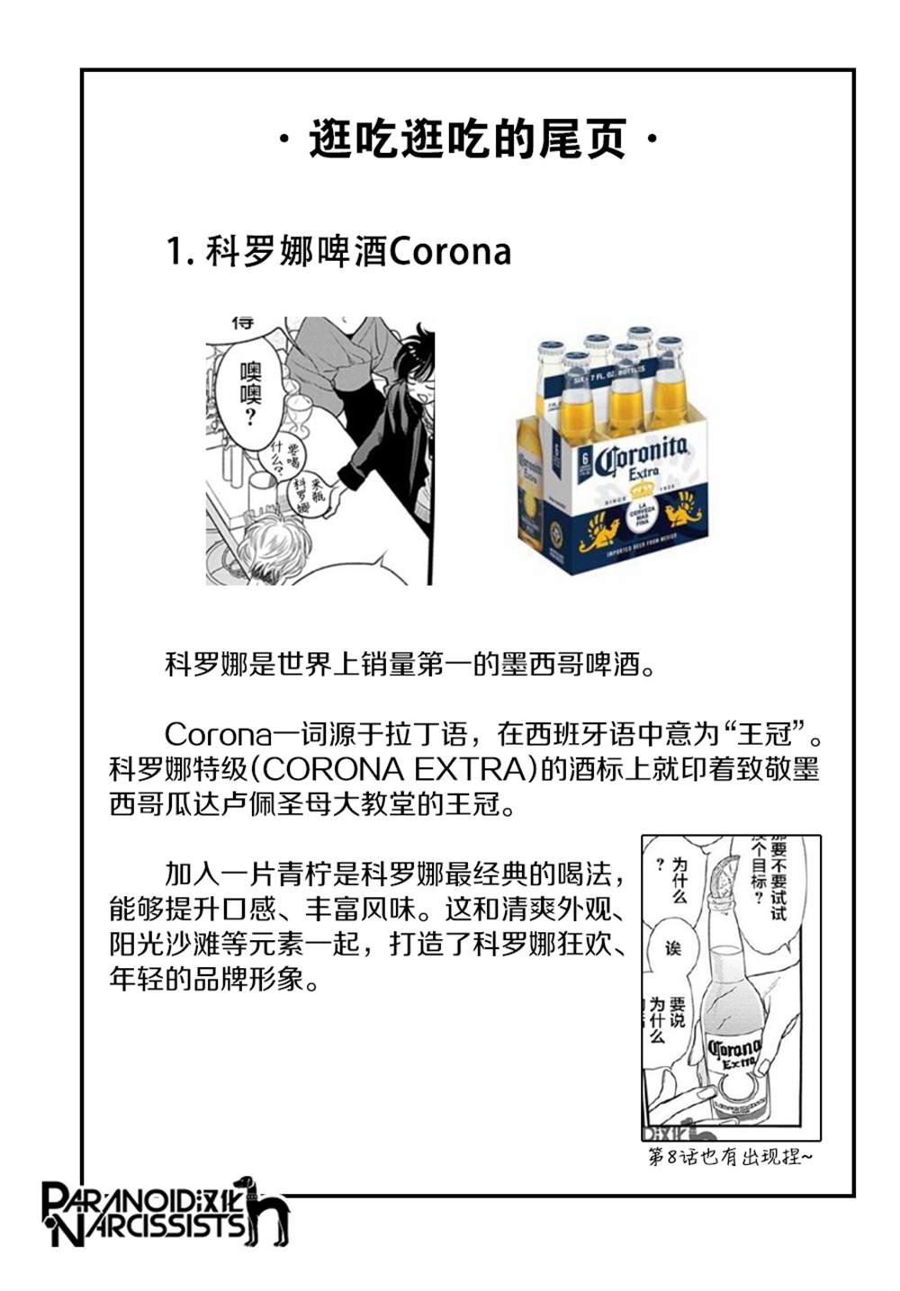 《恋上月犬男子》漫画最新章节第30话免费下拉式在线观看章节第【47】张图片