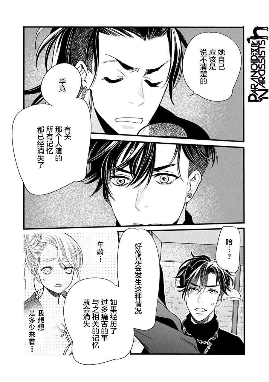 《恋上月犬男子》漫画最新章节第33话免费下拉式在线观看章节第【19】张图片