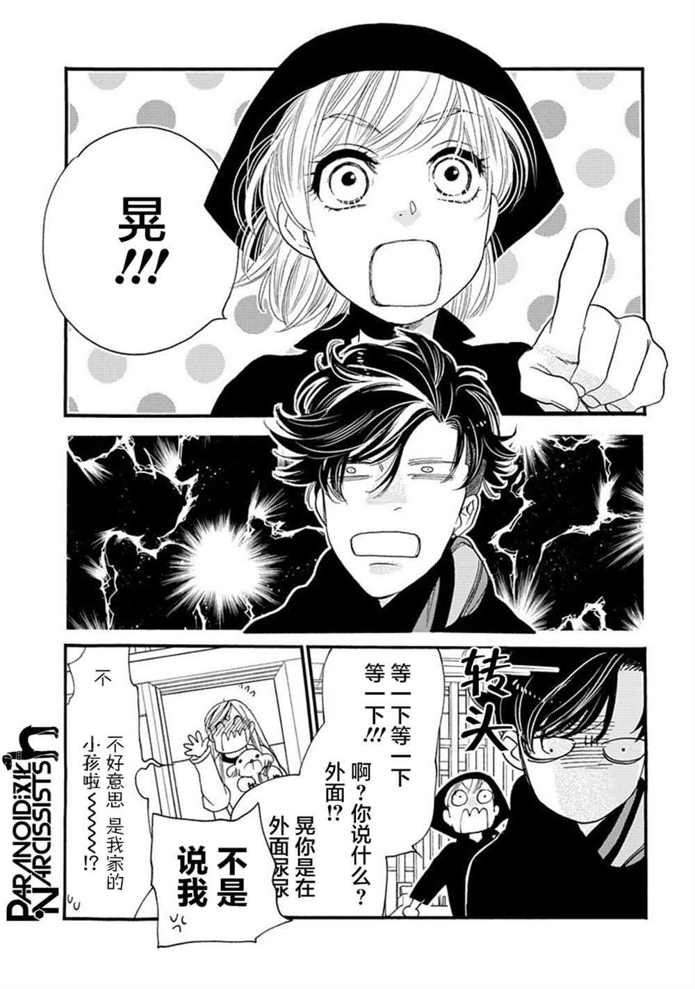 《恋上月犬男子》漫画最新章节第25话免费下拉式在线观看章节第【4】张图片