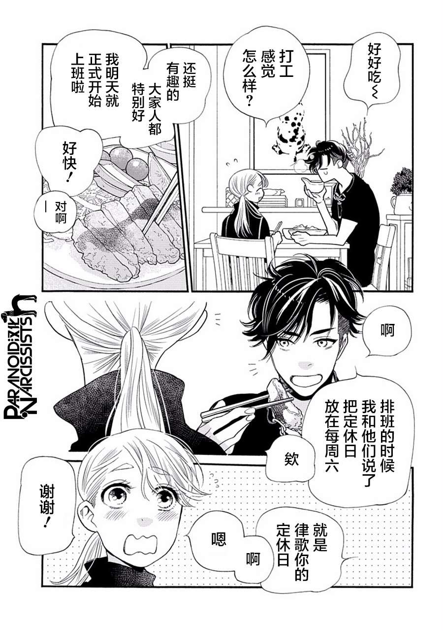 《恋上月犬男子》漫画最新章节第27话免费下拉式在线观看章节第【23】张图片