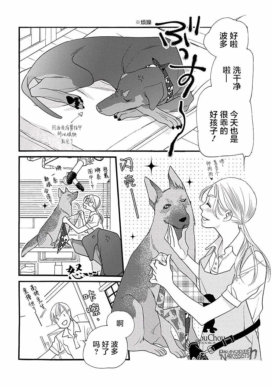 《恋上月犬男子》漫画最新章节第3话免费下拉式在线观看章节第【20】张图片